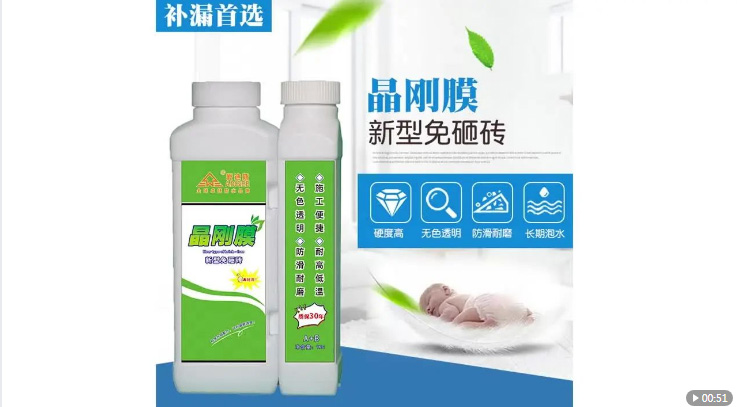 新型免砸磚廚衛補漏專用涂料-愛迪斯晶鋼膜透明防水膠